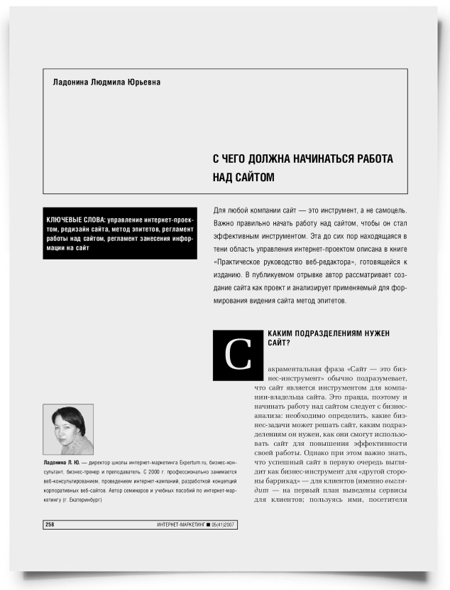 С чего должна начинаться работа над сайтом - титульная страница