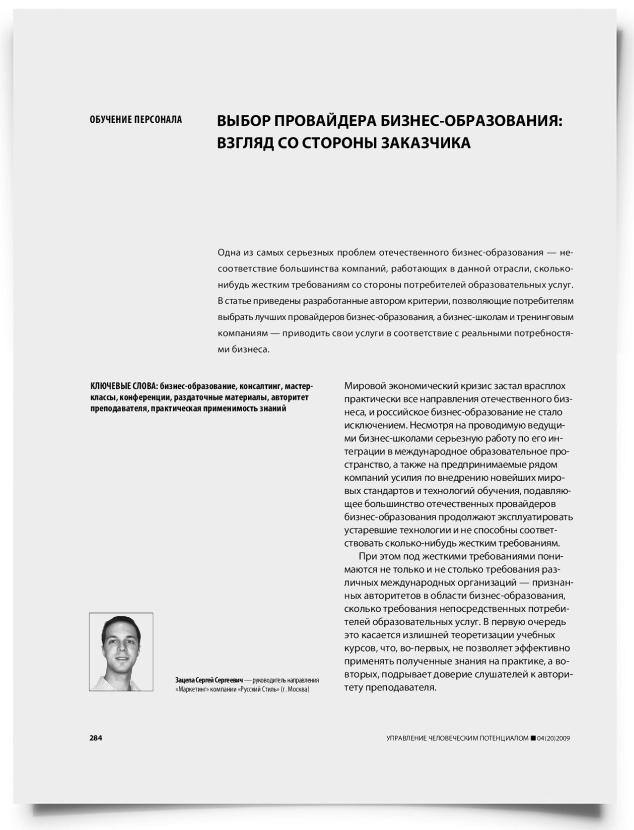 Выбор провайдера бизнес-образования: взгляд со стороны заказчика - титульная страница