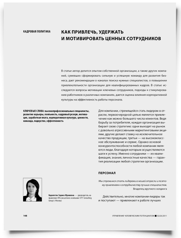 Как привлечь, удержать и мотивировать ценных сотрудников - титульная страница