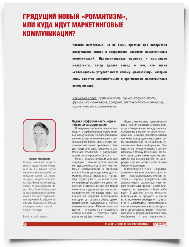 Грядущий новый "романтизм" или куда идут маркетинговые коммуникации? - титульная страница