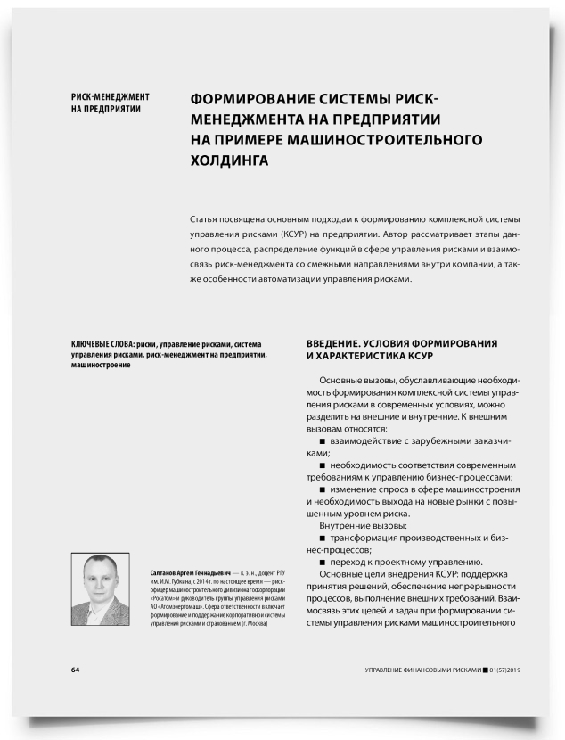 Формирование системы риск-менеджмента на предприятии на примере машиностроительного холдинга - титульная страница