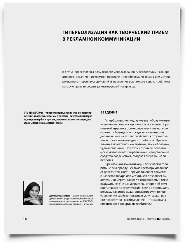 Гиперболизация как творческий прием в рекламной коммуникации - титульная страница