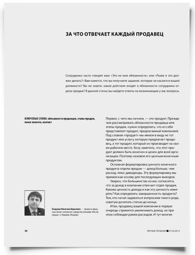 За что отвечает каждый продавец - титульная страница