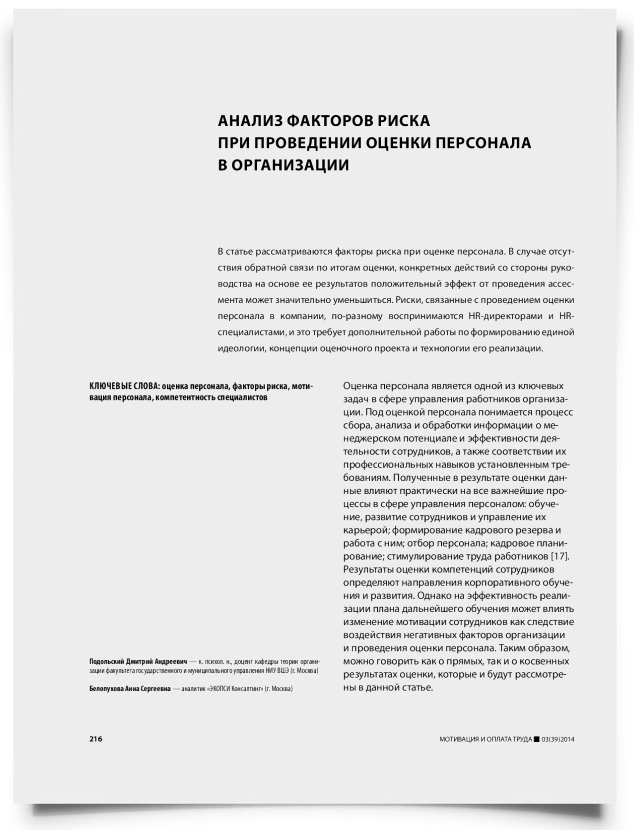 Анализ факторов риска при проведении оценки персонала в организации - титульная страница