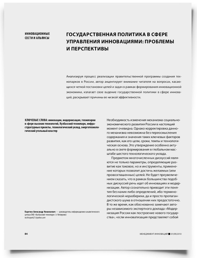 Государственная политика в сфере управления инновациями: проблемы и перспективы - титульная страница