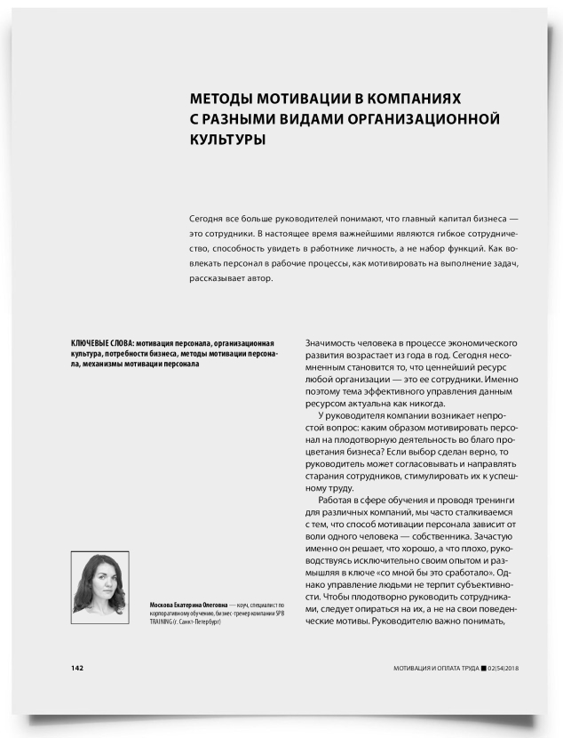 Методы мотивации в компаниях с разными видами организационной культуры - титульная страница