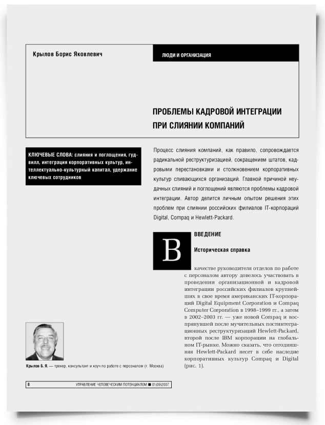 Проблемы кадровой интеграции при слиянии компаний - титульная страница