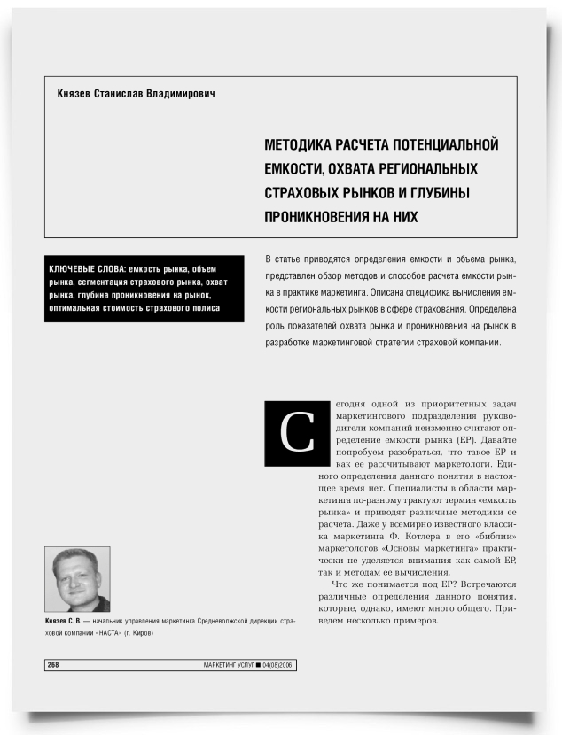 Методика расчета потенциальной емкости, охвата региональных страховых рынков и глубины проникновения на них - титульная страница
