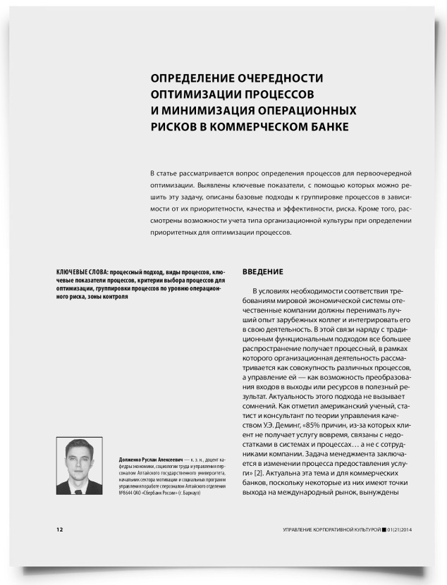 Определение очередности оптимизации процессов и минимизация операционных рисков в коммерческом банке - титульная страница
