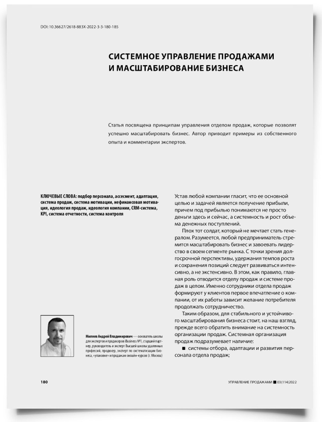 Системное управление продажами и масштабирование бизнеса - титульная страница