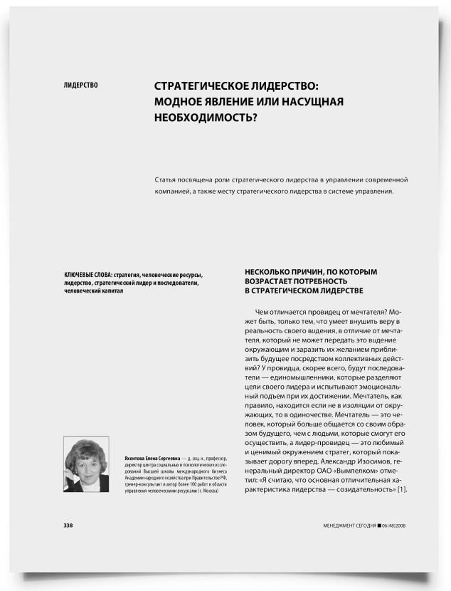 Стратегическое лидерство: модное явление или насущная необходимость? - титульная страница