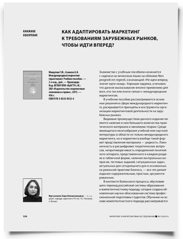 Как адаптировать маркетинг к требованиям зарубежных рынков, чтобы идти вперед? - титульная страница