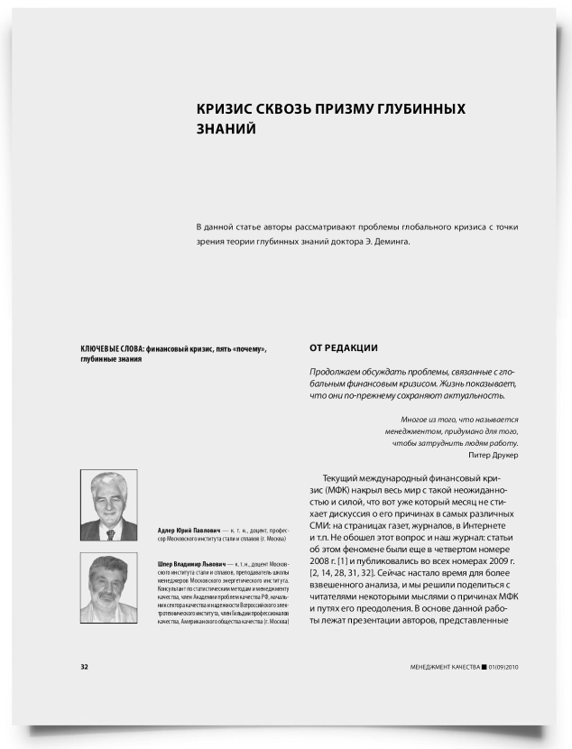 Кризис сквозь призму глубинных знаний - титульная страница