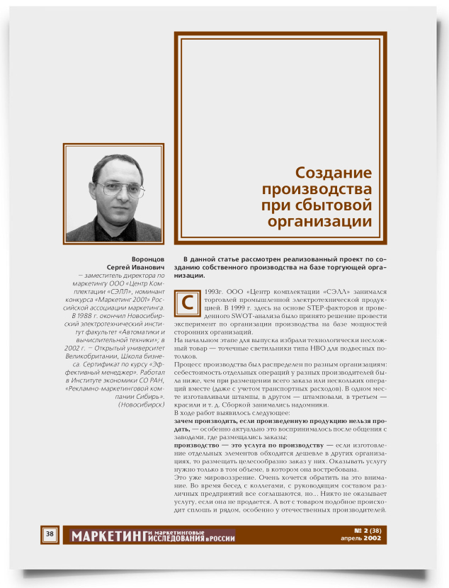 Создание производства при сбытовой организации - титульная страница