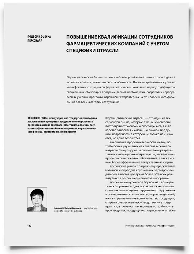 Повышение квалификации сотрудников фармацевтических компаний с учетом специфики отрасли - титульная страница