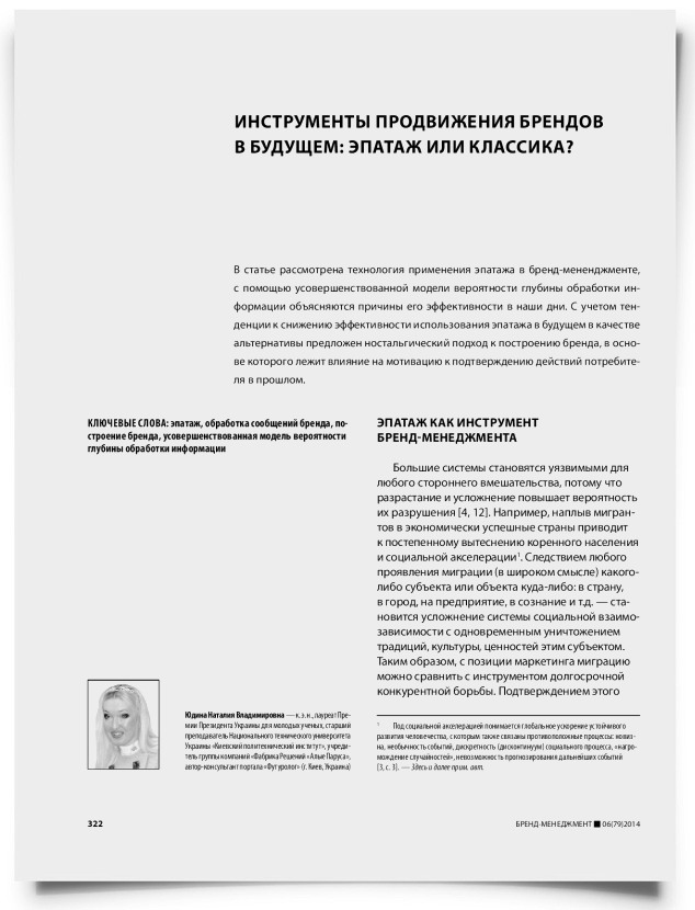 Инструменты продвижения брендов в будущем: эпатаж или классика? - титульная страница
