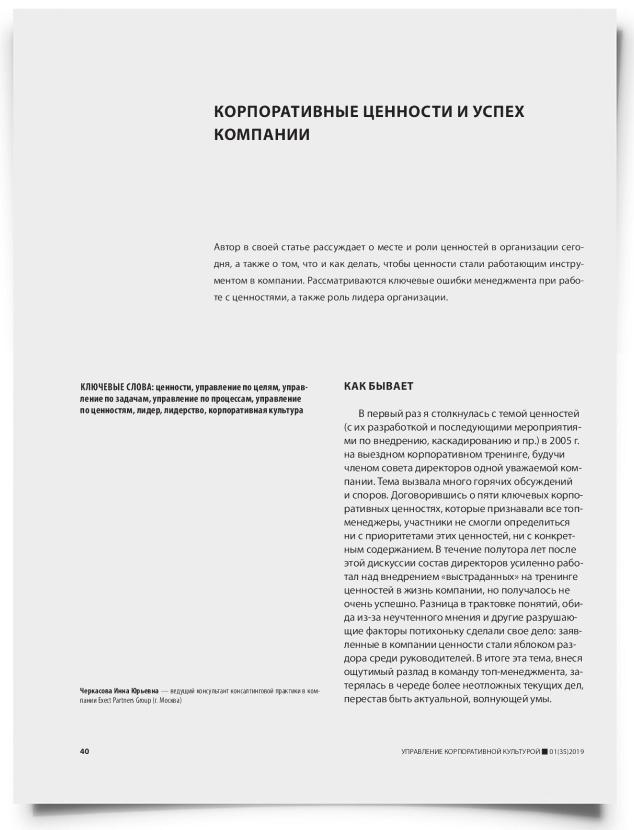 Корпоративные ценности и успех компании - титульная страница