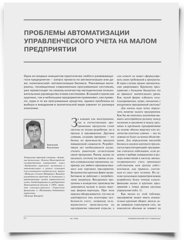 Проблемы автоматизации управленческого учета на малом предприятии - титульная страница