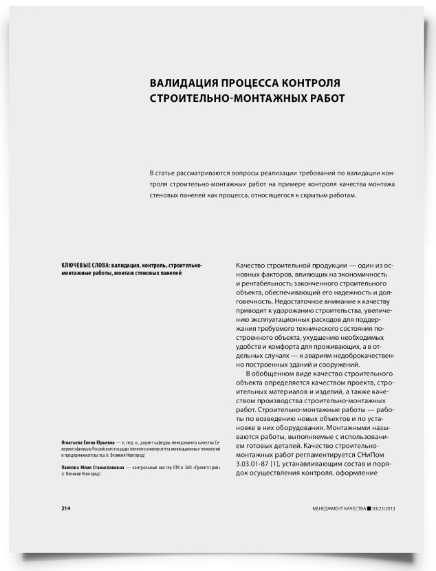 Валидация процесса контроля строительно-монтажных работ - титульная страница