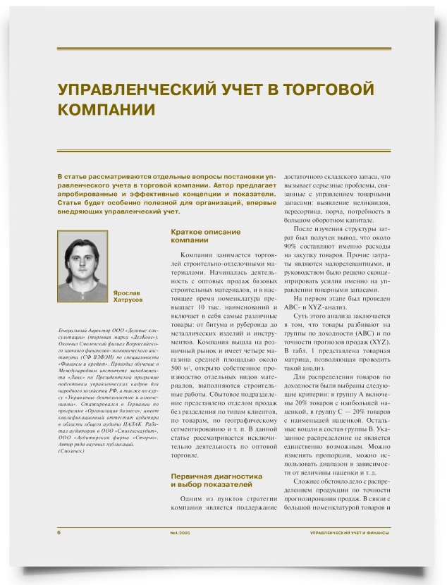 Управленческий учет в торговой компании - титульная страница