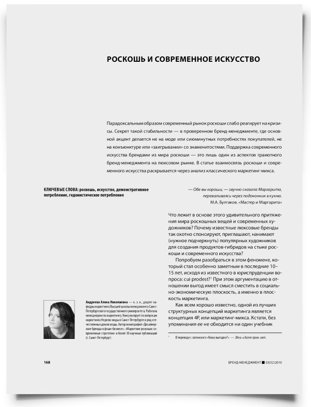 Роскошь и современное искусство - титульная страница