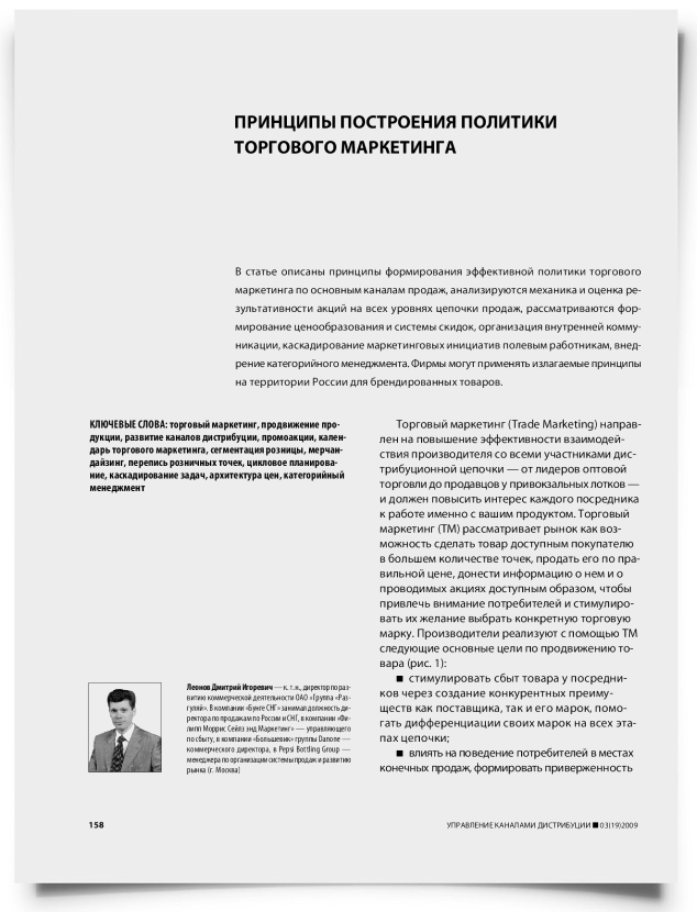 Принципы построения политики торгового маркетинга - титульная страница