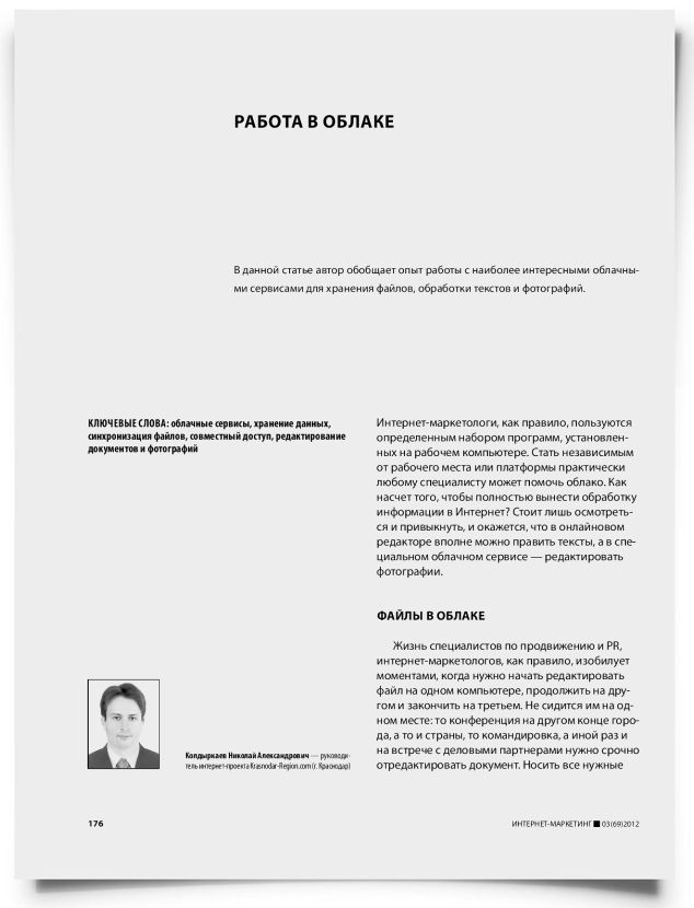 Работа в облаке - титульная страница