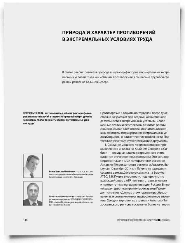 Природа и характер противоречий в экстремальных условиях труда - титульная страница
