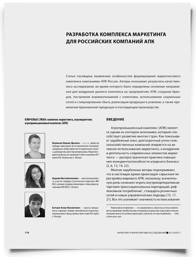 Разработка комплекса маркетинга для российских компаний АПК - титульная страница