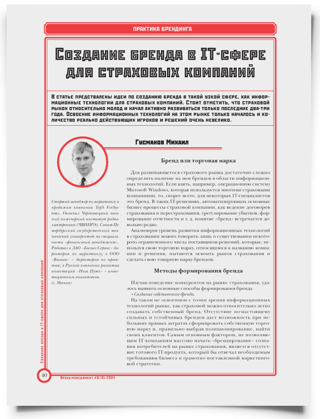 Создание бренда в IT-сфере для страховых компаний - титульная страница