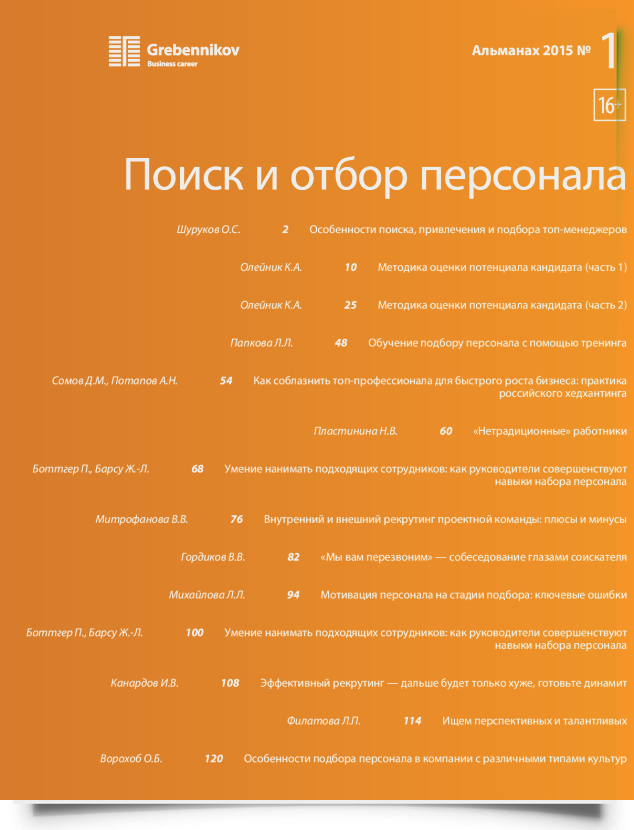 Поиск и отбор персонала - титульная страница