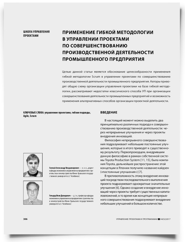Применение гибкой методологии в управлении проектами по совершенствованию производственной деятельности промышленного предприятия - титульная страница