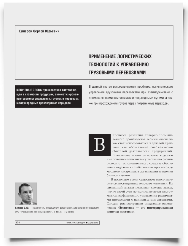 Применение логистических технологий к управлению грузовыми перевозками - титульная страница
