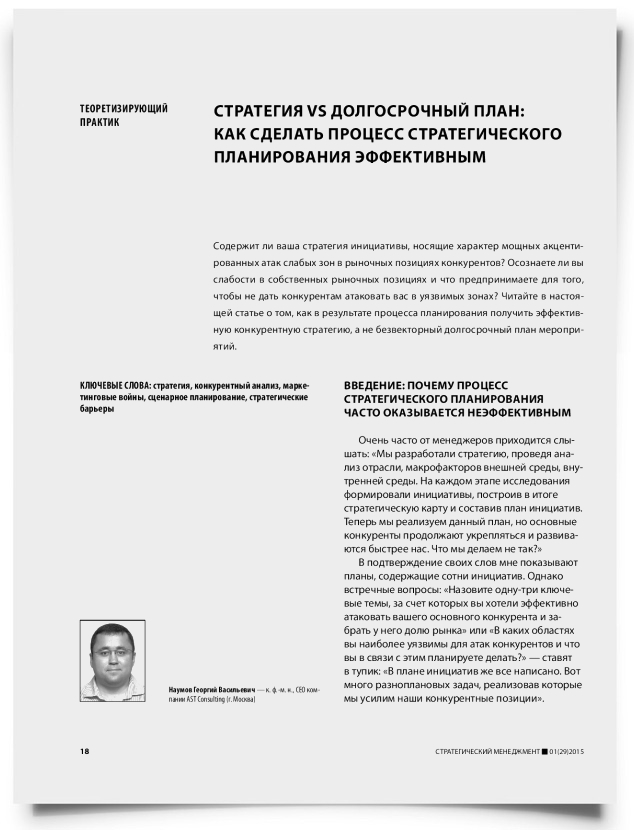 Стратегия VS долгосрочный план: как сделать процесс стратегического планирования эффективным - титульная страница