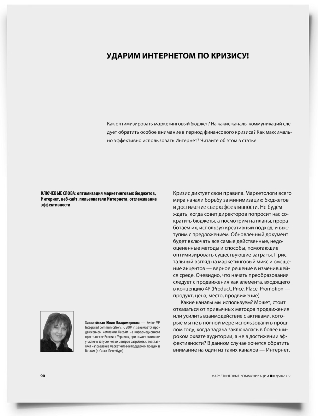 Ударим интернетом по кризису! - титульная страница