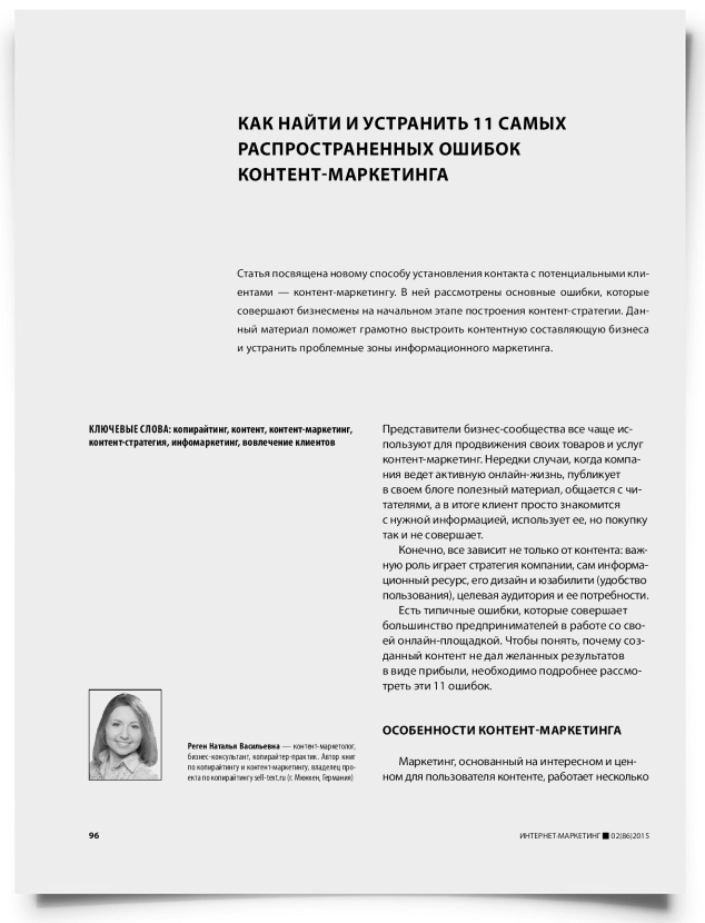 Как найти и устранить 11 самых распространенных ошибок контент-маркетинга - титульная страница
