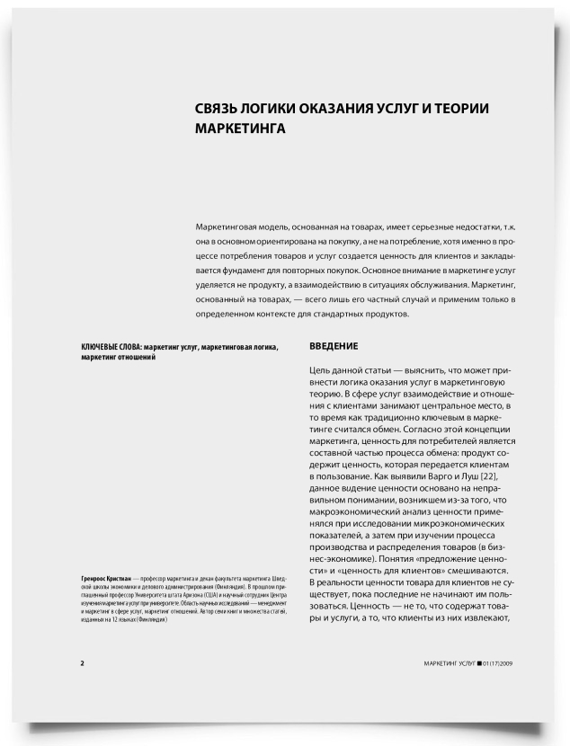 Связь логики оказания услуг и теории маркетинга - титульная страница