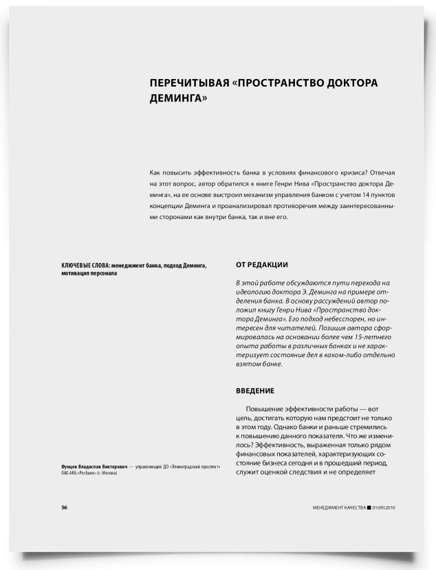 Перечитывая "пространство доктора Деминга" - титульная страница
