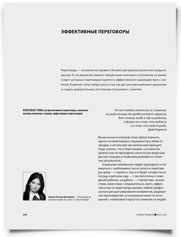 Эффективные переговоры - титульная страница
