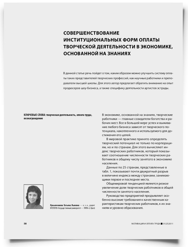 Совершенствование институциональных форм оплаты творческой деятельности в экономике, основанной на знаниях - титульная страница