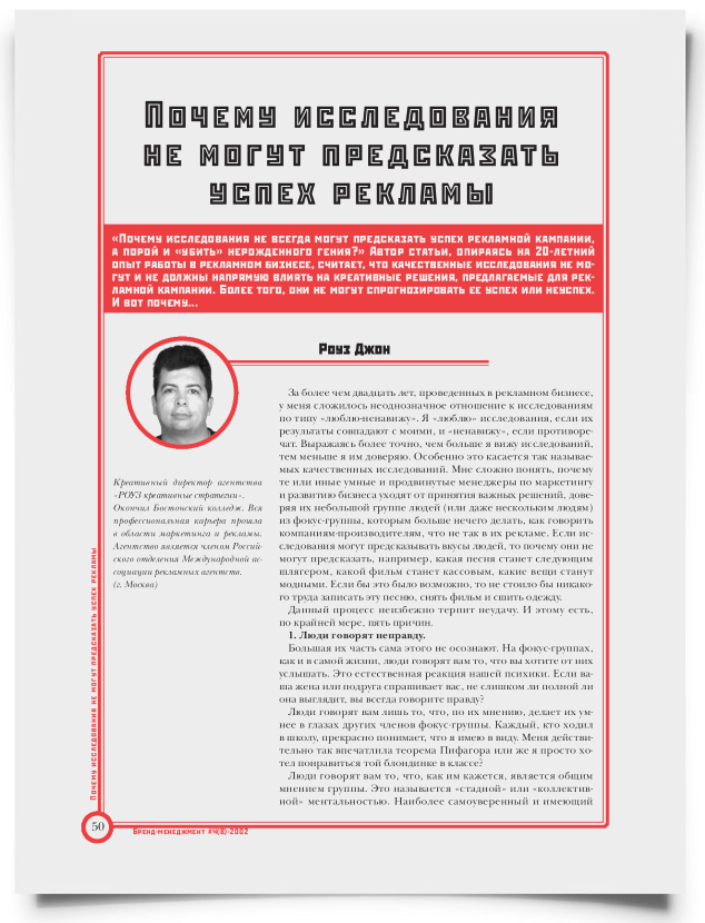 Почему исследования не могут предсказать успех рекламы - титульная страница