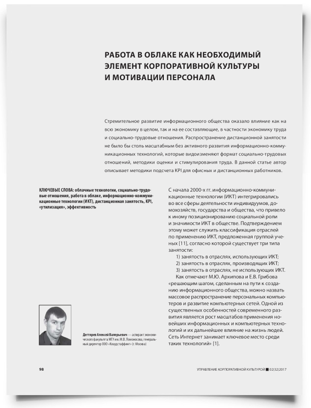Работа в облаке как необходимый элемент корпоративной культуры и мотивации персонала - титульная страница