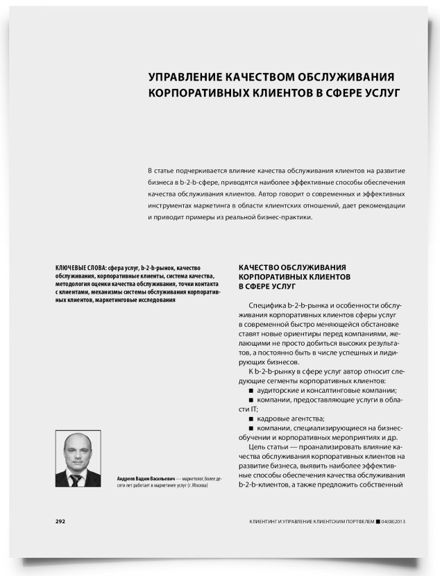 Управление качеством обслуживания корпоративных клиентов в сфере услуг - титульная страница