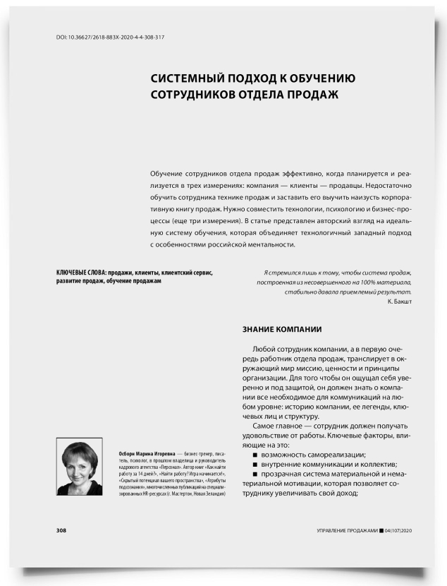 Системный подход к обучению сотрудников отдела продаж - титульная страница