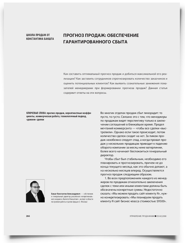 Прогноз продаж: обеспечение гарантированного сбыта - титульная страница