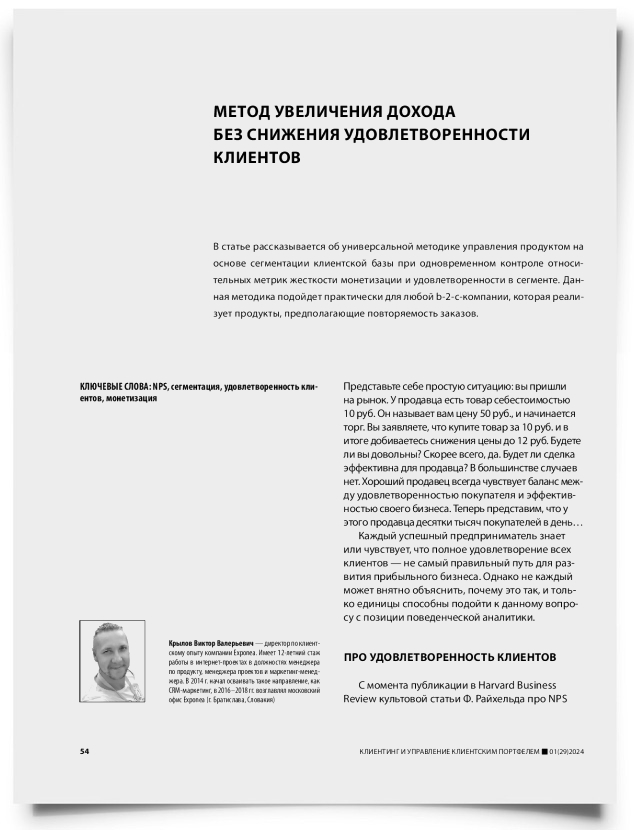 Метод увеличения дохода без снижения удовлетворенности клиентов - титульная страница