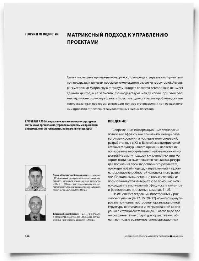 Матриксный подход к управлению проектами - титульная страница