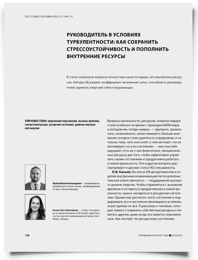 Руководитель в условиях турбулентности: как сохранить стрессоустойчивость и пополнить внутренние ресурсы - титульная страница