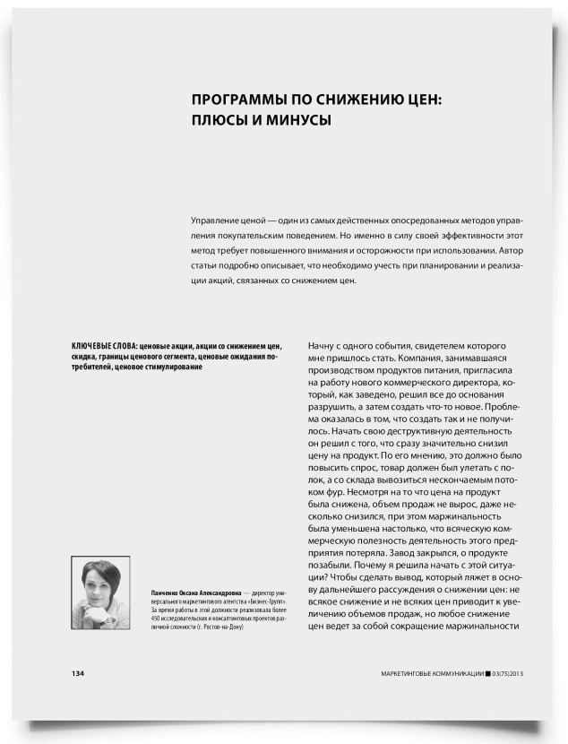 Программы по снижению цен: плюсы и минусы - титульная страница