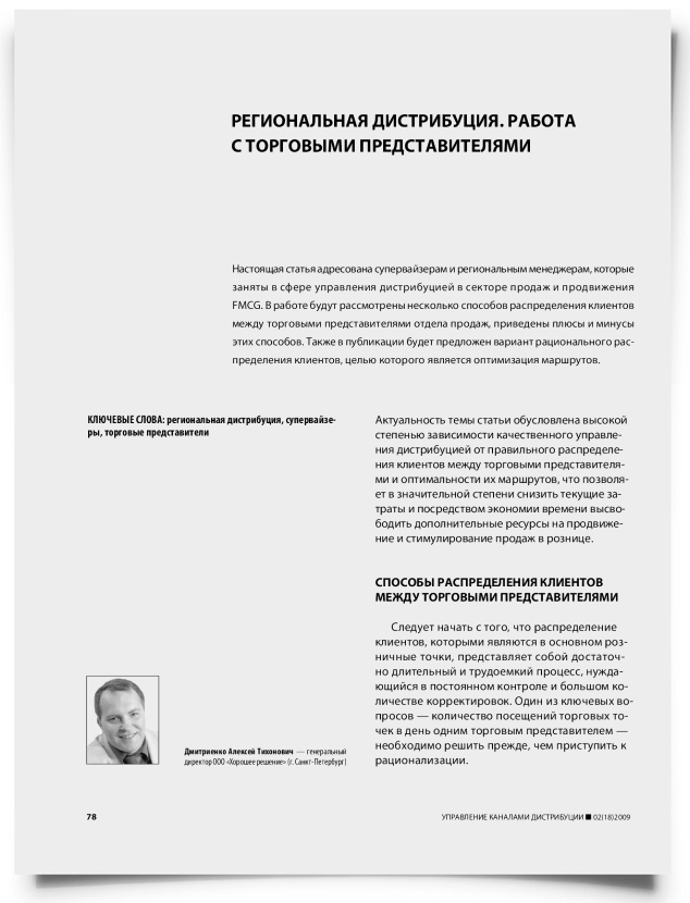 Региональная дистрибуция. Работа с торговыми представителями - титульная страница